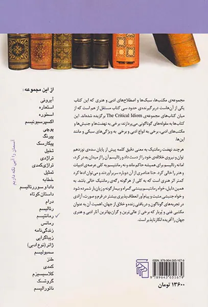 رمانتیسم